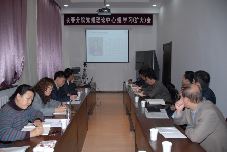 长春分院党组召开理论中心组学习(扩大)会