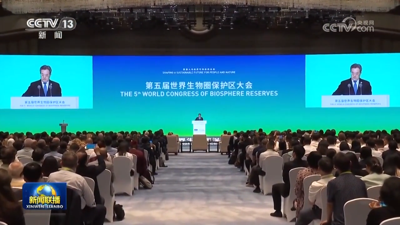 丁薛祥出席第五届世界生物圈保护区大会开幕式并致辞