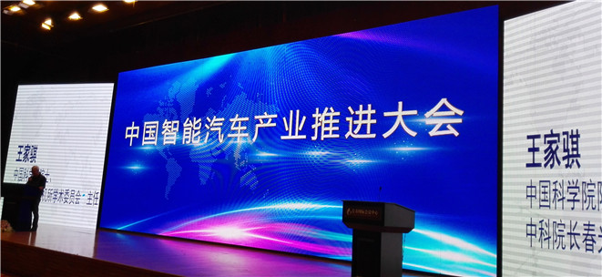 中科院长春分院作为支持单位组织参加中国智能汽车产业推进大会