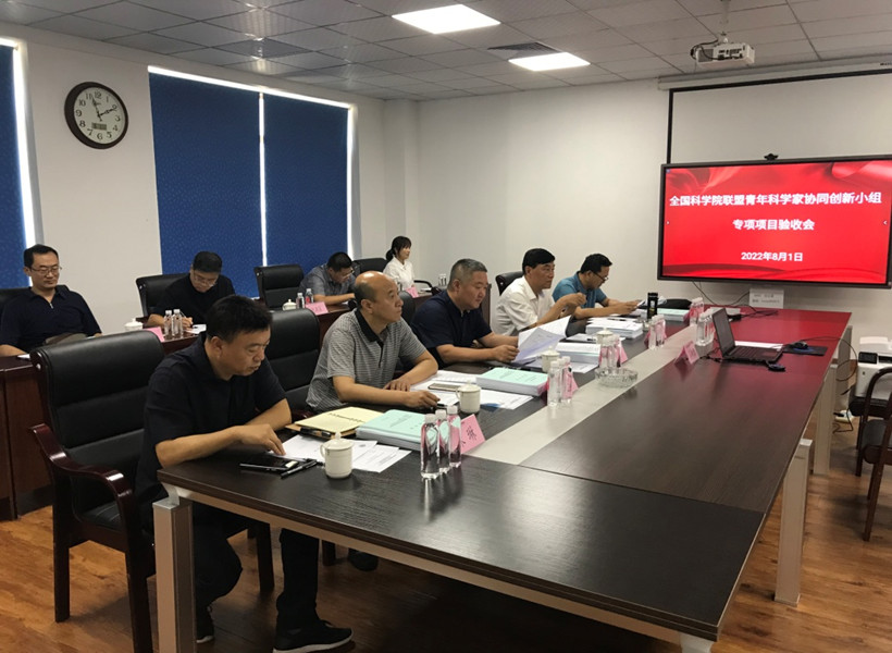 中科院长春分院召开“全国科学院联盟青年科学家协同创新小组”专项项目验收会