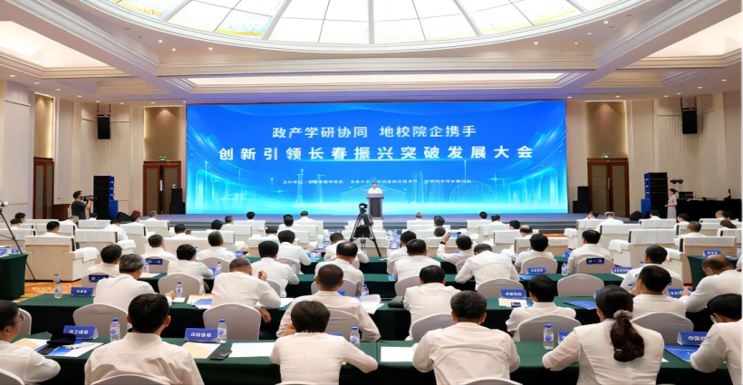 长春市“政产学研协同 地校院企携手创新引领长春振兴突破发展大会”召开